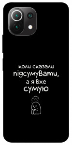 Чохол Підсумувати для Xiaomi Mi 11 Lite