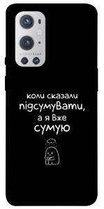 Чехол Підсумувати для Oneplus 9 pro