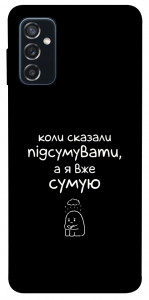 Чехол Підсумувати для Galaxy M52