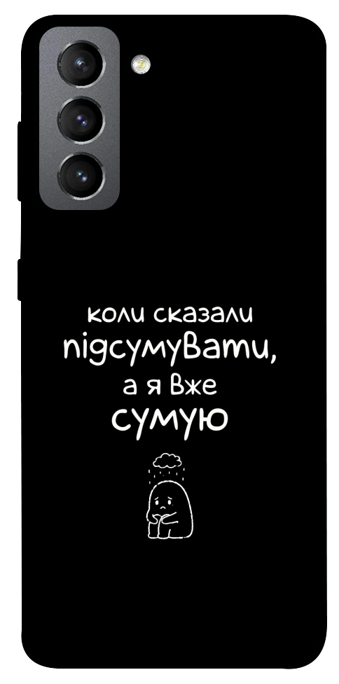 Чехол Підсумувати для Galaxy S21 FE