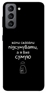 Чехол Підсумувати для Galaxy S21 FE
