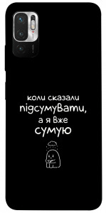 Чохол Підсумувати для Xiaomi Poco M3 Pro 5G