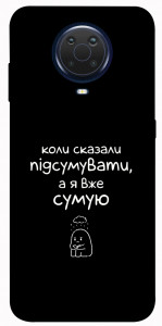 Чехол Підсумувати для Nokia G10