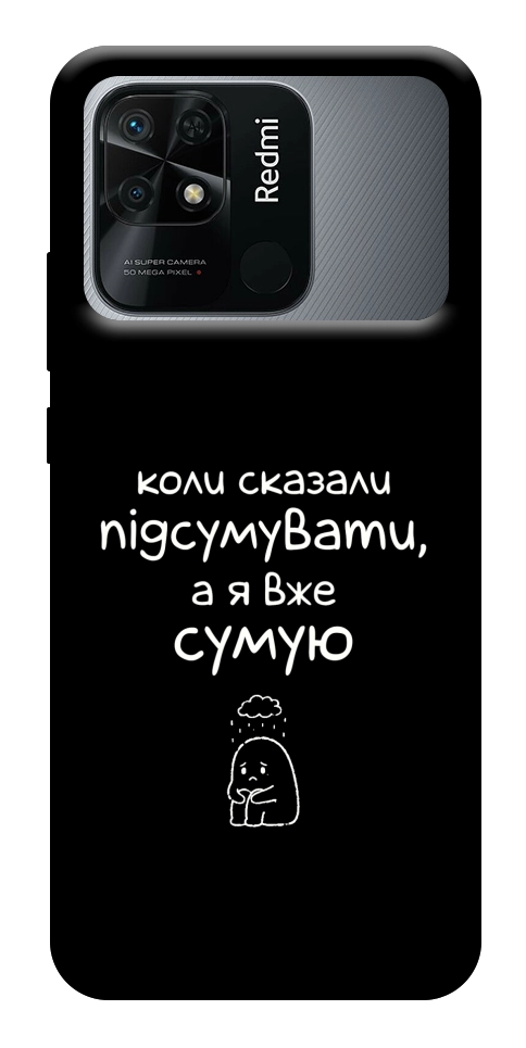 Чохол Підсумувати для Xiaomi Redmi 10C