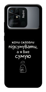 Чохол Підсумувати для Xiaomi Redmi 10C