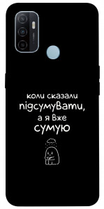 Чохол Підсумувати для Oppo A33 (2020)