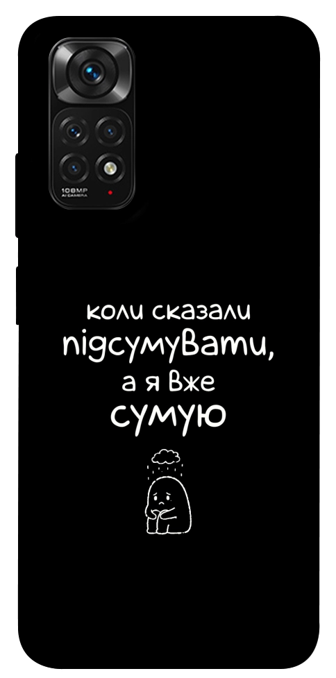 Чохол Підсумувати для Xiaomi Redmi Note 11 (Global)