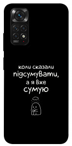 Чохол Підсумувати для Xiaomi Redmi Note 11 (Global)