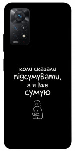 Чехол Підсумувати для Xiaomi Redmi Note 11 Pro 5G