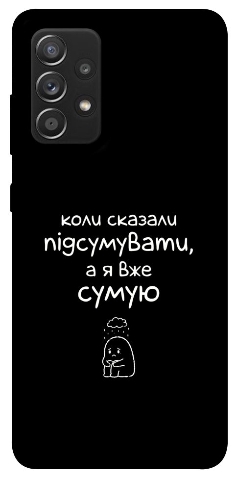 Чохол Підсумувати для Galaxy A52s