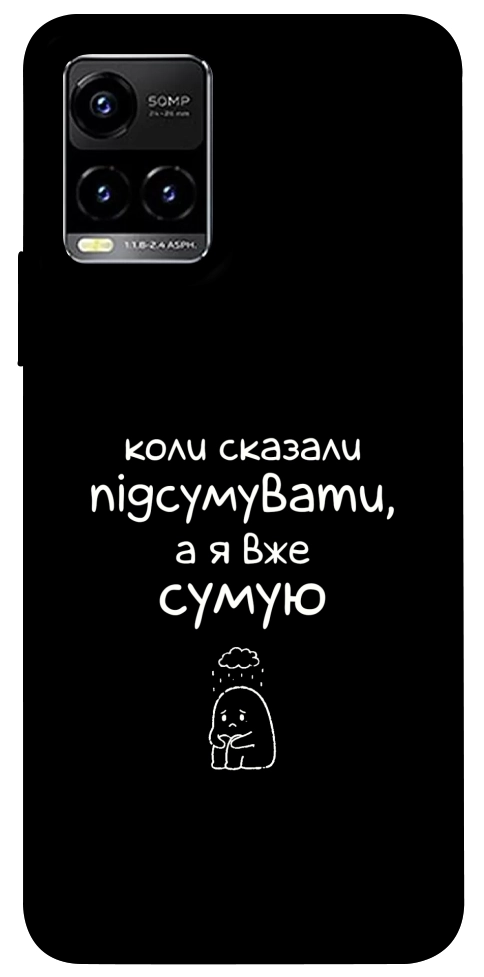 Чохол Підсумувати для Vivo Y21