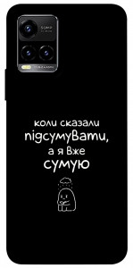 Чохол Підсумувати для Vivo Y33s