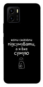 Чехол Підсумувати для Vivo Y15s