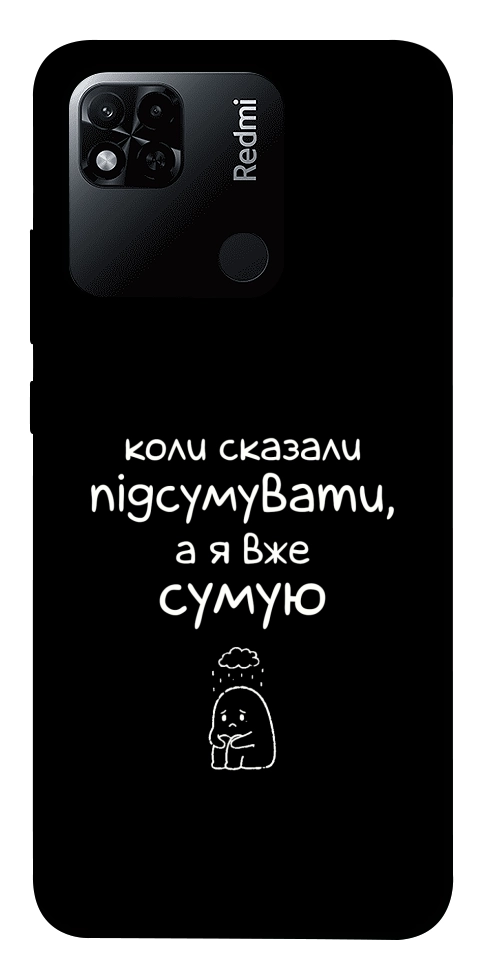 Чехол Підсумувати для Xiaomi Redmi 10A