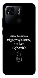 Чехол Підсумувати для Xiaomi Redmi 10A