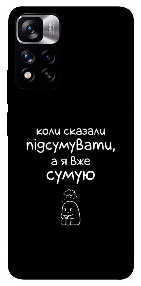 Чехол Підсумувати для Xiaomi Redmi Note 11 5G