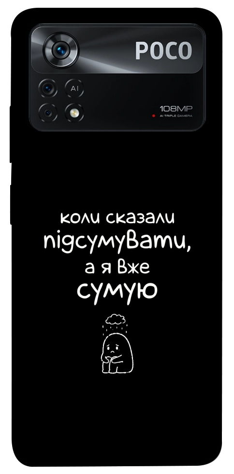 Чохол Підсумувати для Xiaomi Poco X4 Pro