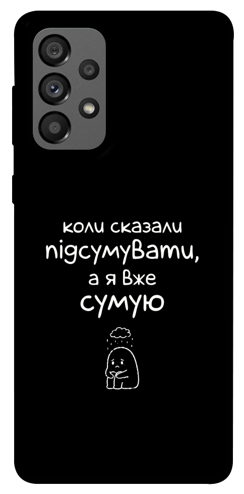 Чехол Підсумувати для Galaxy A73 5G