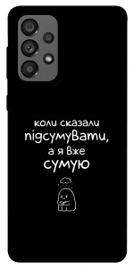 Чехол Підсумувати для Galaxy A73 5G