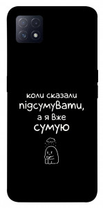Чохол Підсумувати для Oppo A73 5G