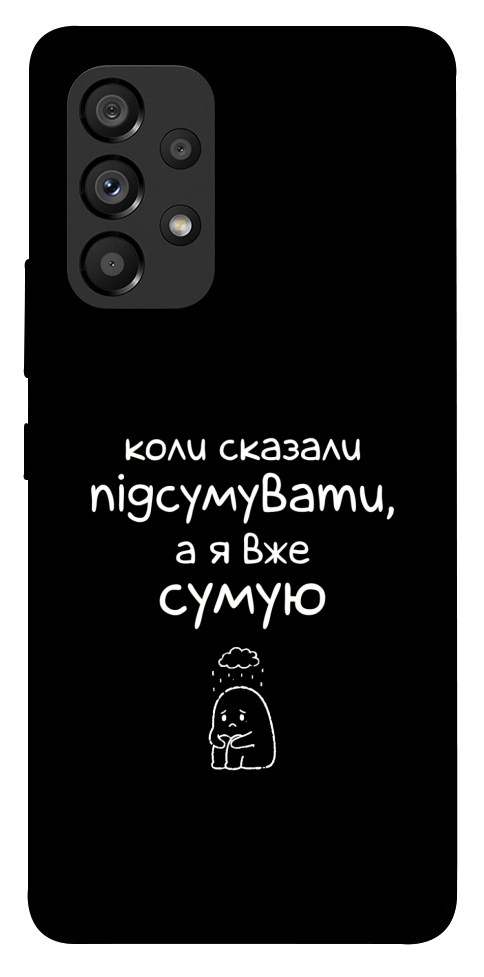Чехол Підсумувати для Galaxy A53