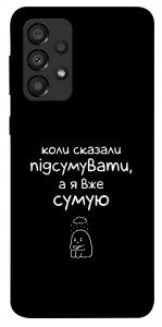 Чохол Підсумувати для Galaxy A33 5G