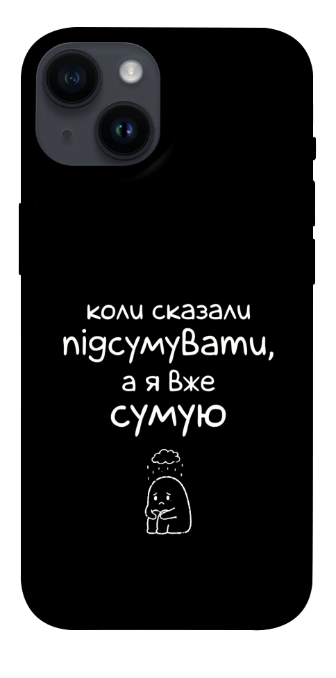 Чехол Підсумувати для iPhone 14