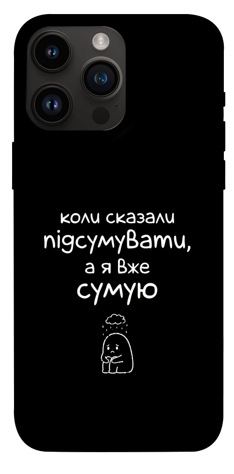 Чехол Підсумувати для iPhone 14 Pro Max