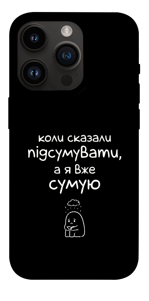 Чехол Підсумувати для iPhone 14 Pro