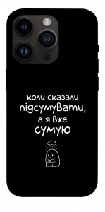 Чехол Підсумувати для iPhone 14 Pro