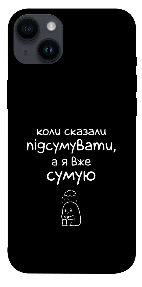 Чехол Підсумувати для iPhone 14 Plus