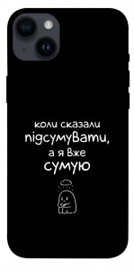 Чехол Підсумувати для iPhone 14 Plus