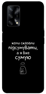 Чехол Підсумувати для Oppo F19