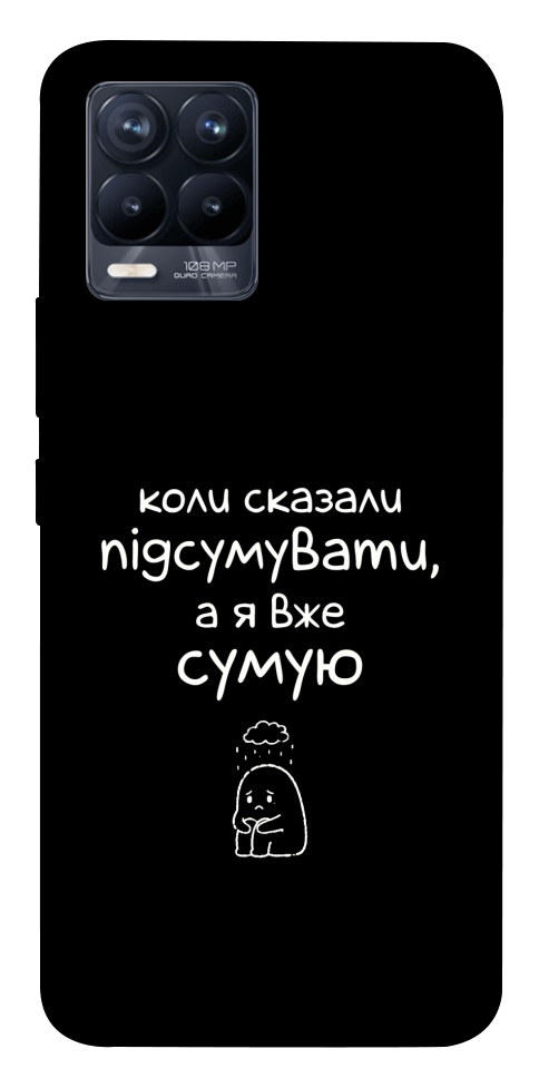 Чехол Підсумувати для Realme 8 Pro