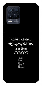 Чехол Підсумувати для Realme 8 Pro