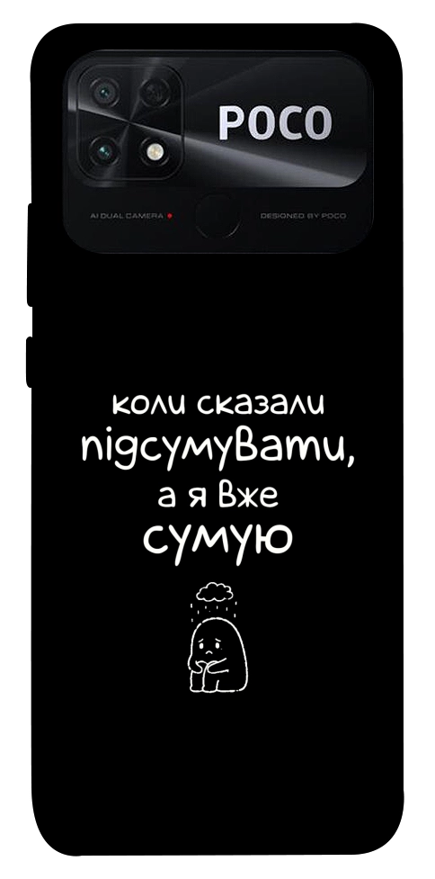 Чохол Підсумувати для Xiaomi Poco C40