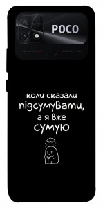 Чохол Підсумувати для Xiaomi Poco C40