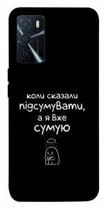 Чехол Підсумувати для Oppo A16 4G
