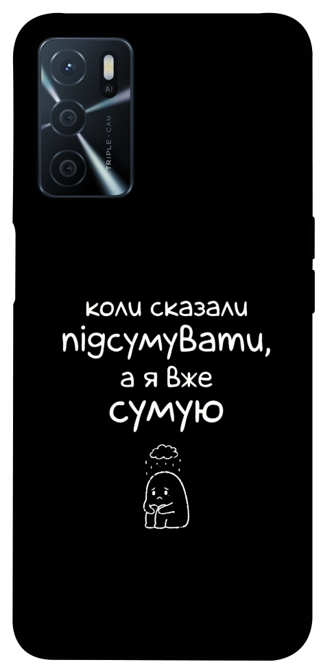 Чохол Підсумувати для Oppo A54s