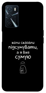 Чохол Підсумувати для Oppo A54s