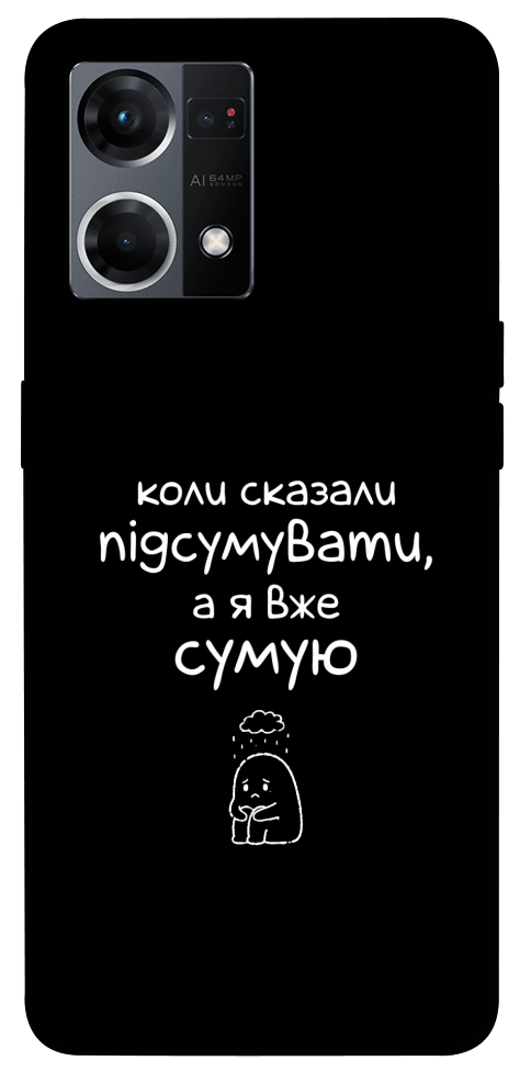 Чехол Підсумувати для Oppo Reno 7 4G