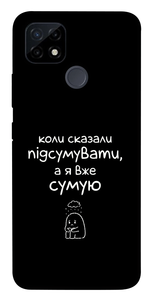 Чехол Підсумувати для Realme C25Y