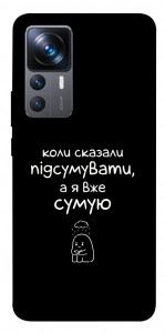 Чохол Підсумувати для Xiaomi 12T