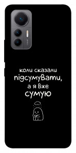 Чохол Підсумувати для Xiaomi 12 Lite