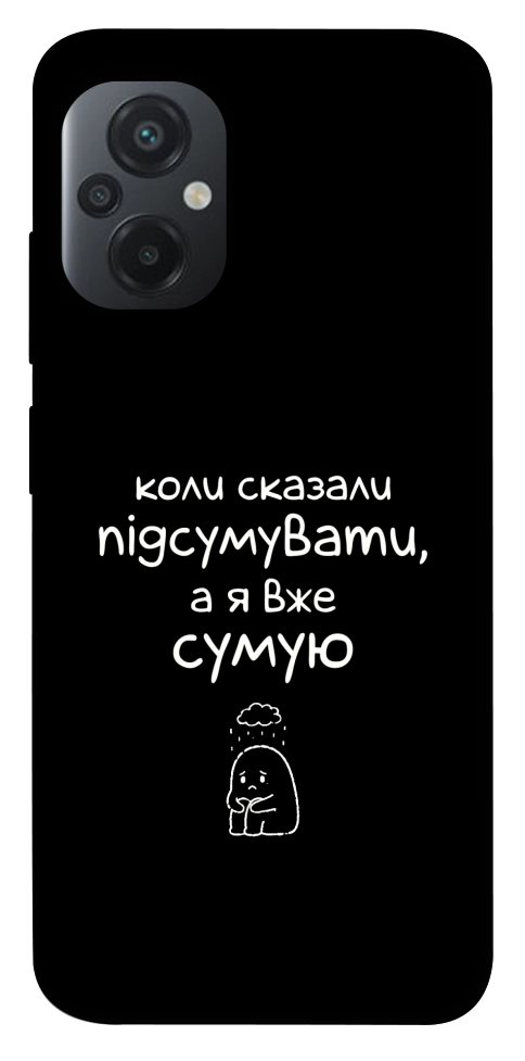 Чехол Підсумувати для Xiaomi Poco M5