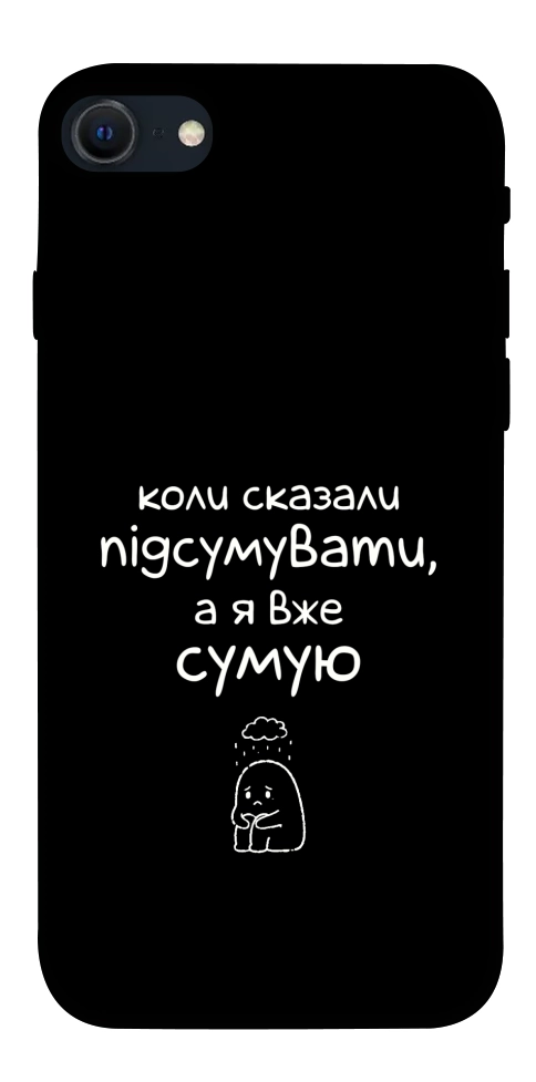 Чехол Підсумувати для iPhone SE (2022)