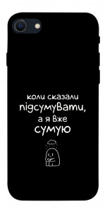 Чехол Підсумувати для iPhone SE (2022)