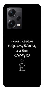 Чохол Підсумувати для Xiaomi Redmi Note 12 Pro+