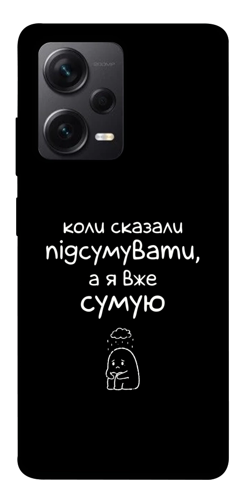 Чехол Підсумувати для Xiaomi Redmi Note 12 Pro 5G