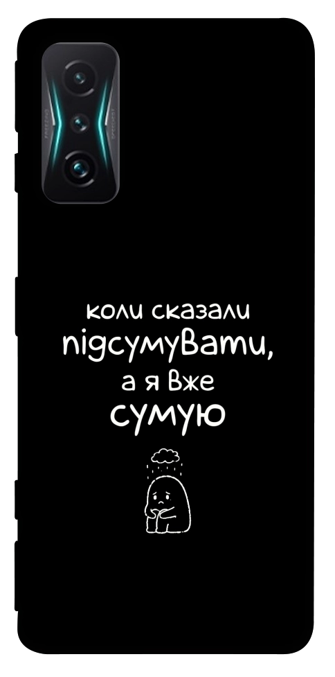 Чохол Підсумувати для Xiaomi Redmi K50 Gaming